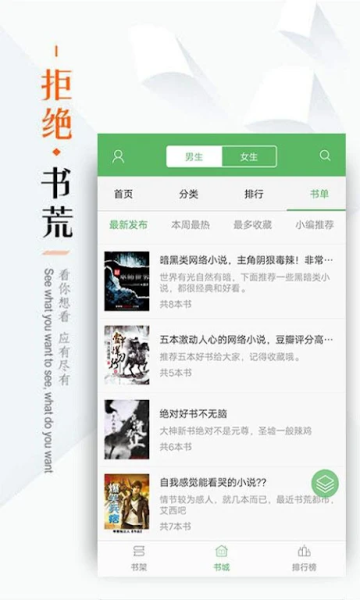 免費(fèi)書城無廣告小說截圖(1)