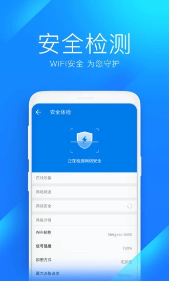 萬能鑰匙wifi免費版截圖(3)