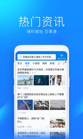 萬能鑰匙wifi免費版截圖(2)