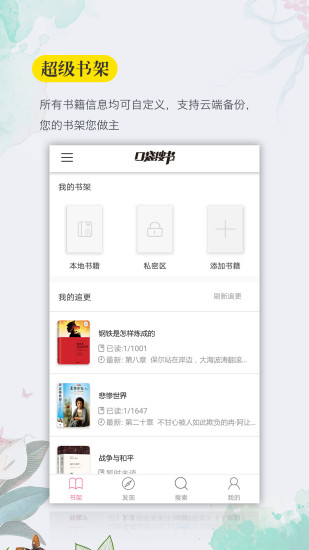 口袋搜書(shū)安卓版截圖(1)