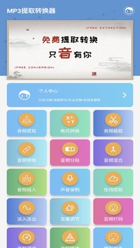 MP3提取轉(zhuǎn)換器截圖(1)