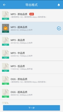 MP3提取轉換器手機版截圖(4)