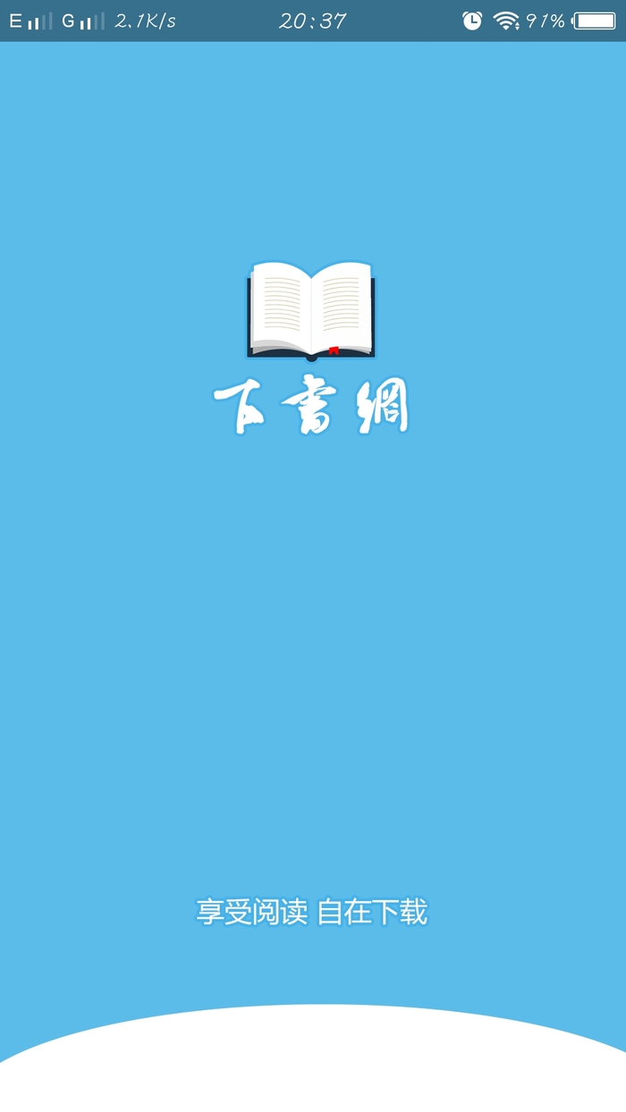 下書(shū)網(wǎng)去廣告截圖(1)