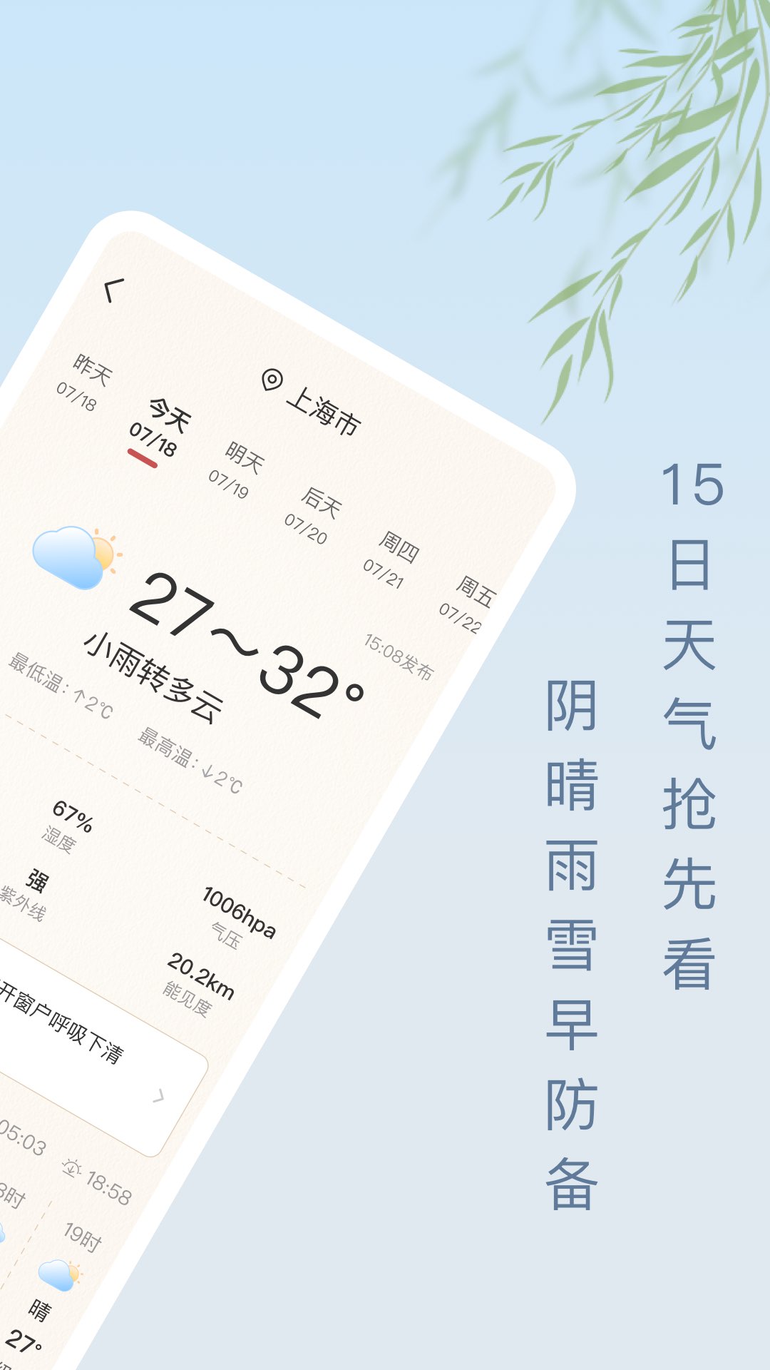 雨日天氣截圖(3)