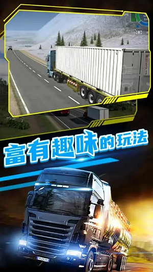 模擬真實(shí)卡車運(yùn)輸截圖(3)