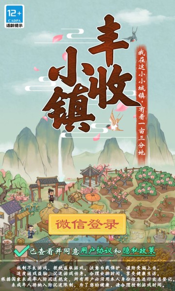 豐收小鎮(zhèn)紅包版截圖(1)