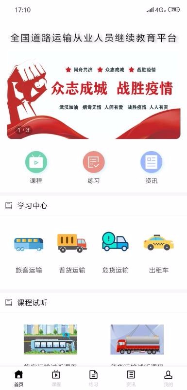 道路運輸云課堂截圖(2)