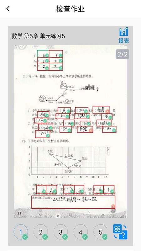 一鍵作業(yè)截圖(3)