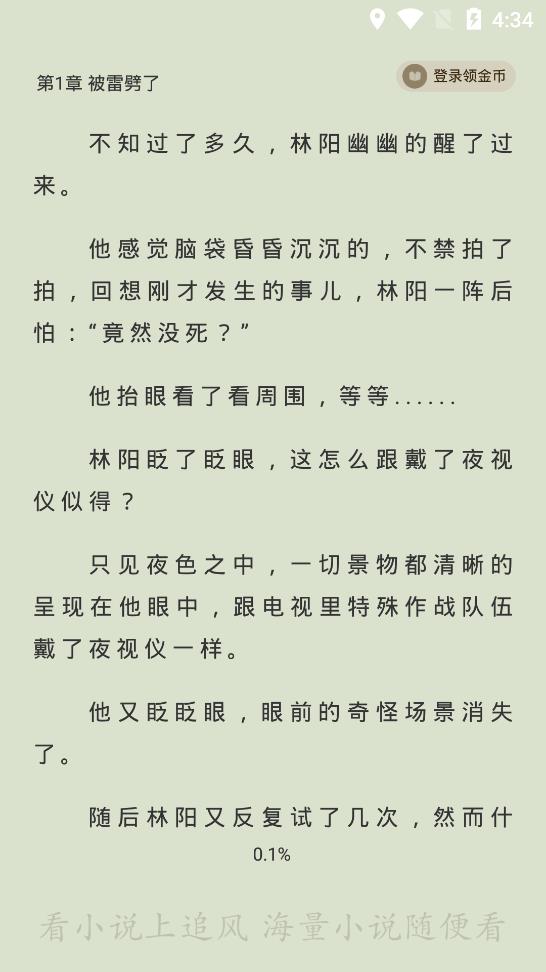 追風小說免費版截圖(4)