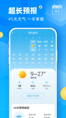 新途天氣截圖(2)