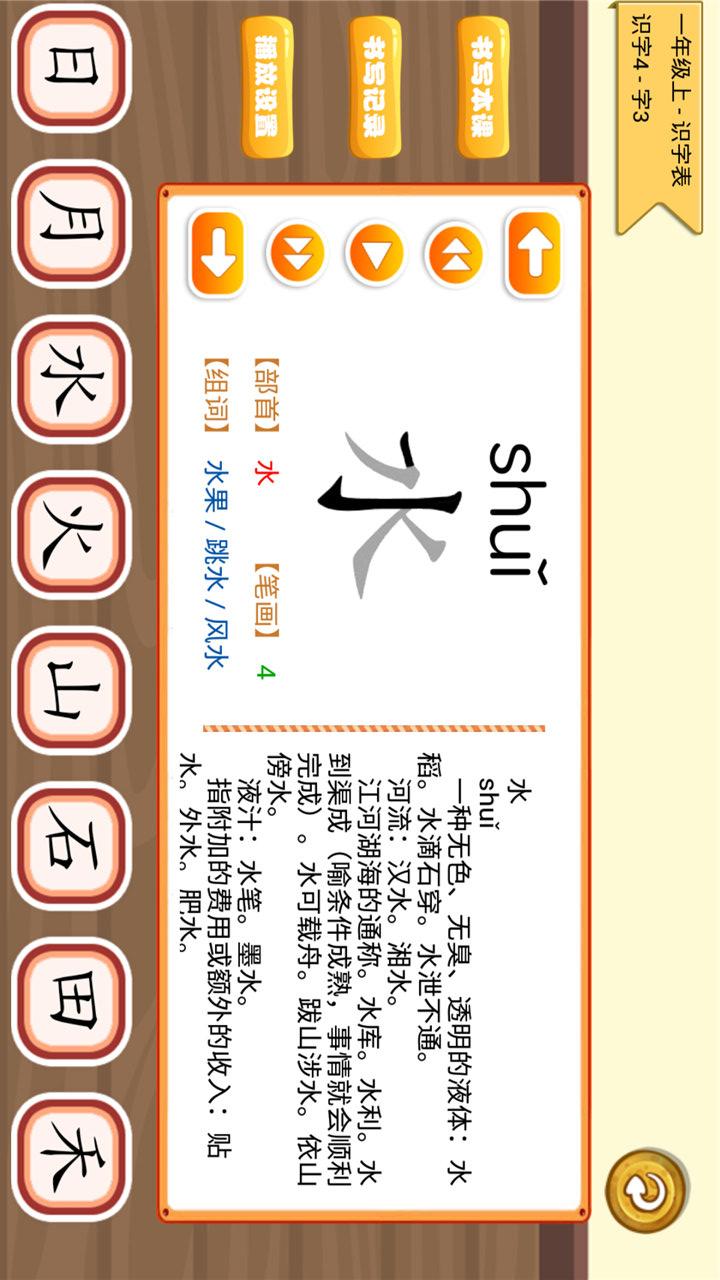 學(xué)生寶寶學(xué)漢字截圖(2)