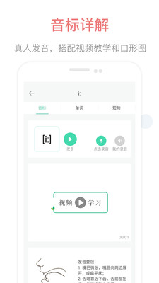 英語音標(biāo)點(diǎn)讀截圖(2)