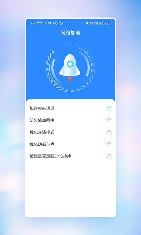 快意WiFi截圖(2)