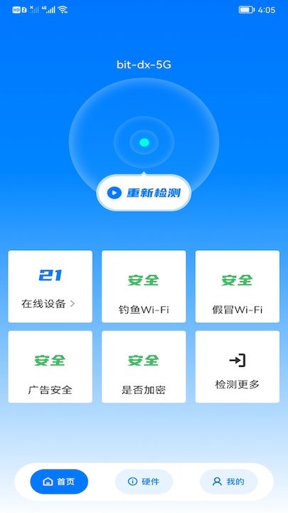 WiFi安全精靈截圖(4)