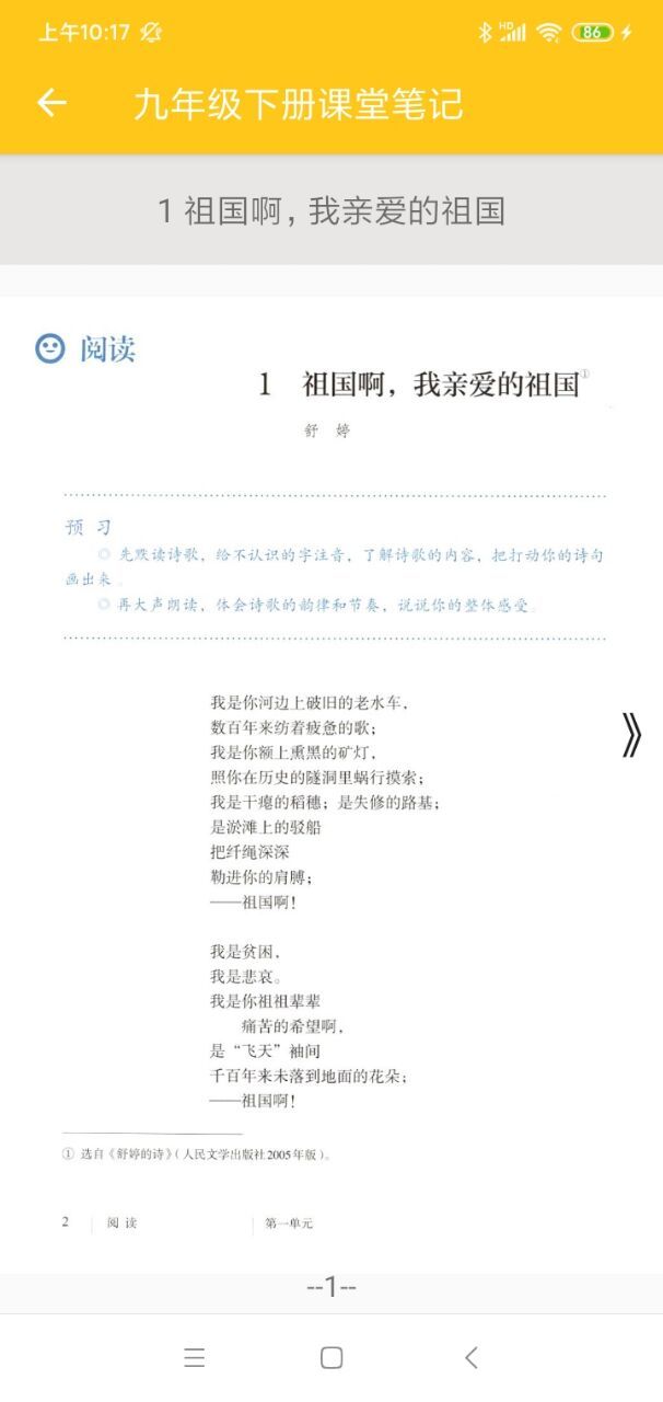 初中語文通冊(cè)截圖(1)