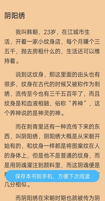 白馬小說極速版截圖(3)