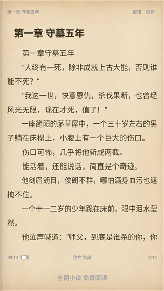 奇閱小說截圖(3)