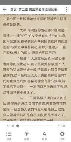 猿看小說截圖(3)