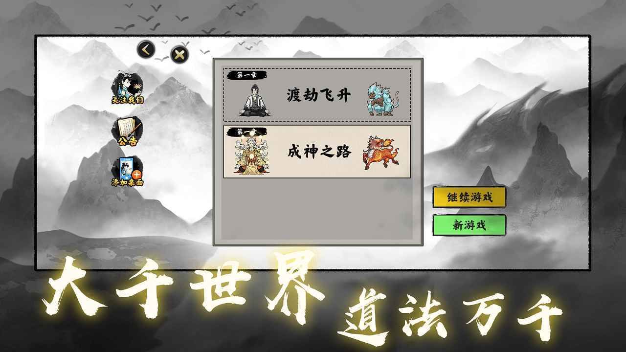 堆疊修仙記內(nèi)置功能菜單版截圖(3)