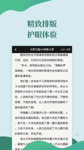 迅閱小說閱讀器版截圖(3)