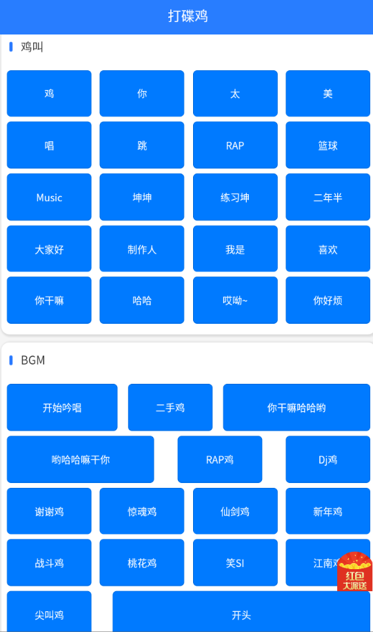 雞音盒截圖(4)