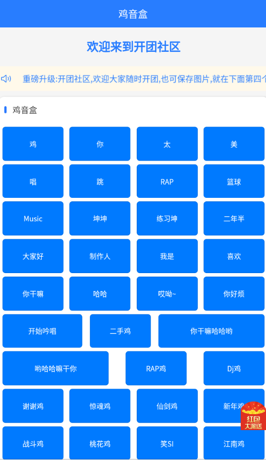 雞音盒8.0無廣告版截圖(2)