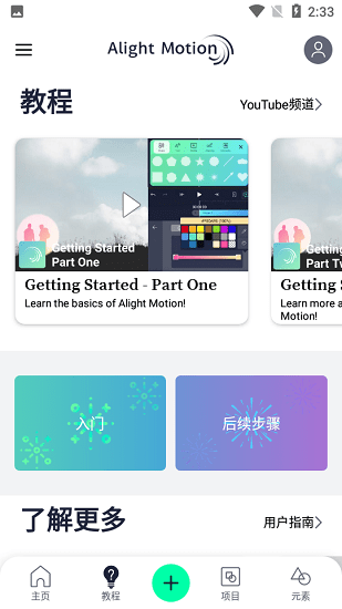 Alight Motion中文版正版截圖(1)