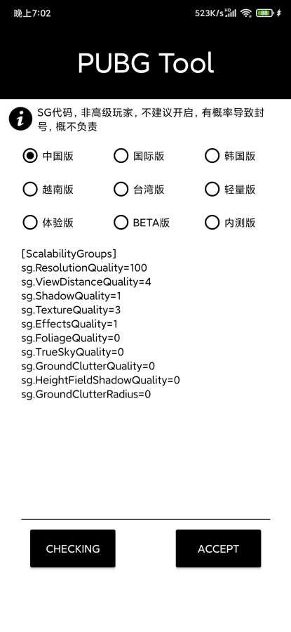 qr畫質(zhì)助手和平精英版截圖(4)