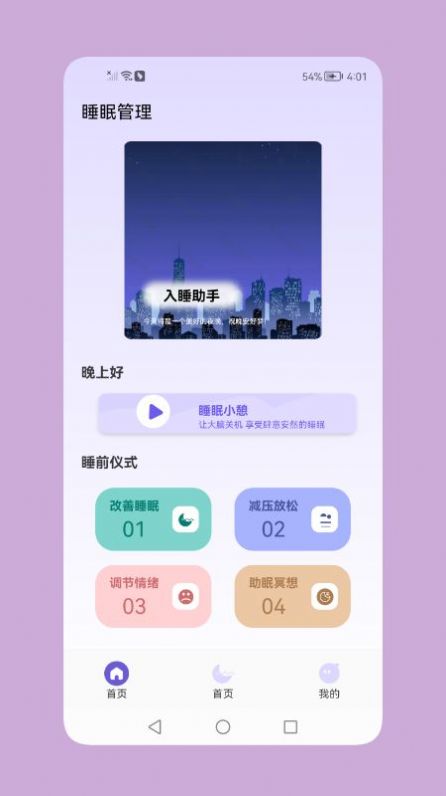 鼾聲睡眠截圖(1)