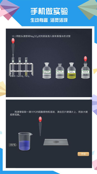 土豆化學普通版截圖(1)