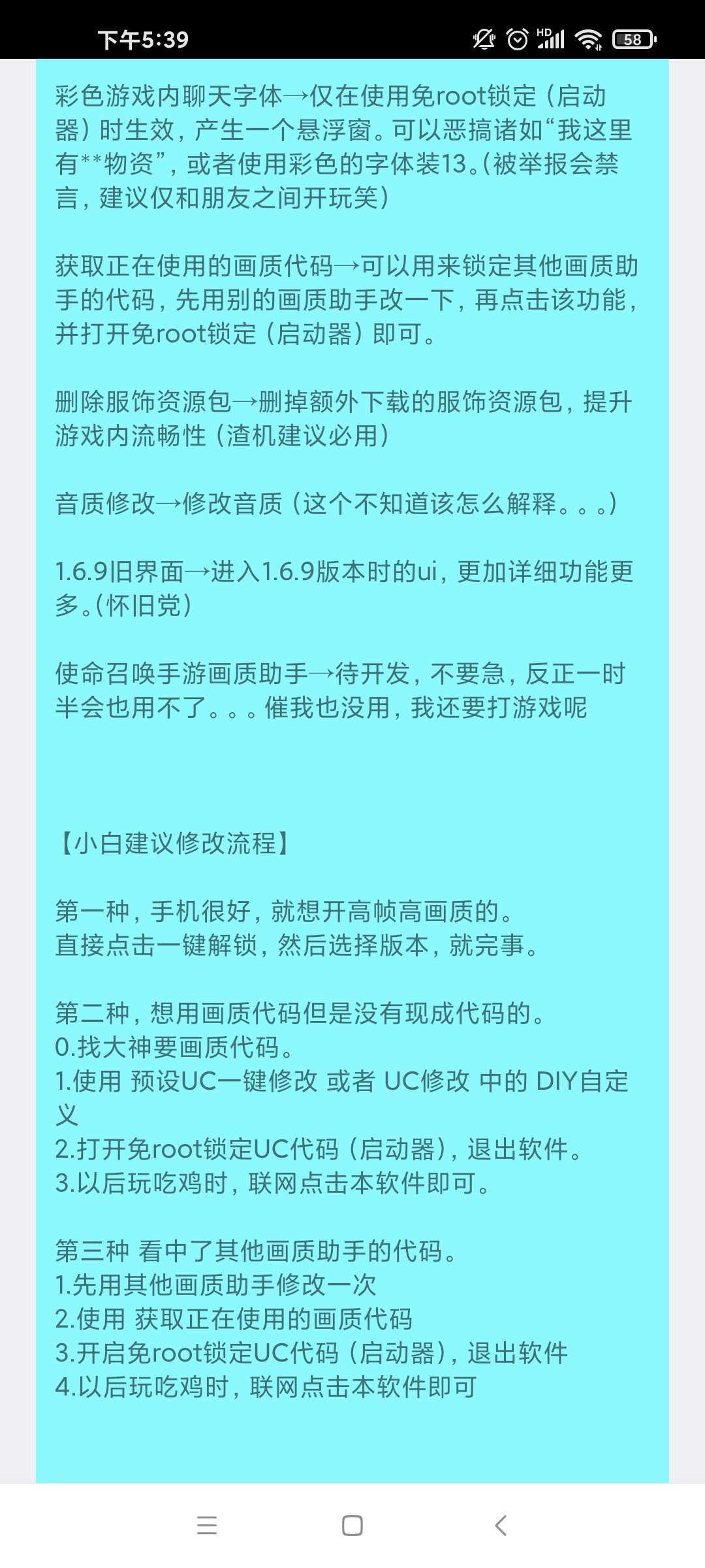 清風(fēng)畫(huà)質(zhì)助手120幀版截圖(3)