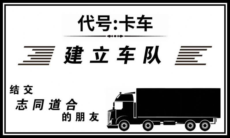 代號：卡車截圖(1)