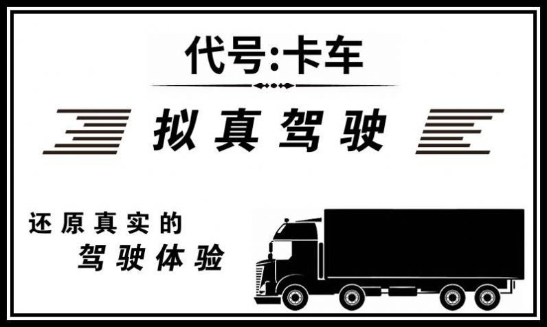 代號：卡車截圖(2)