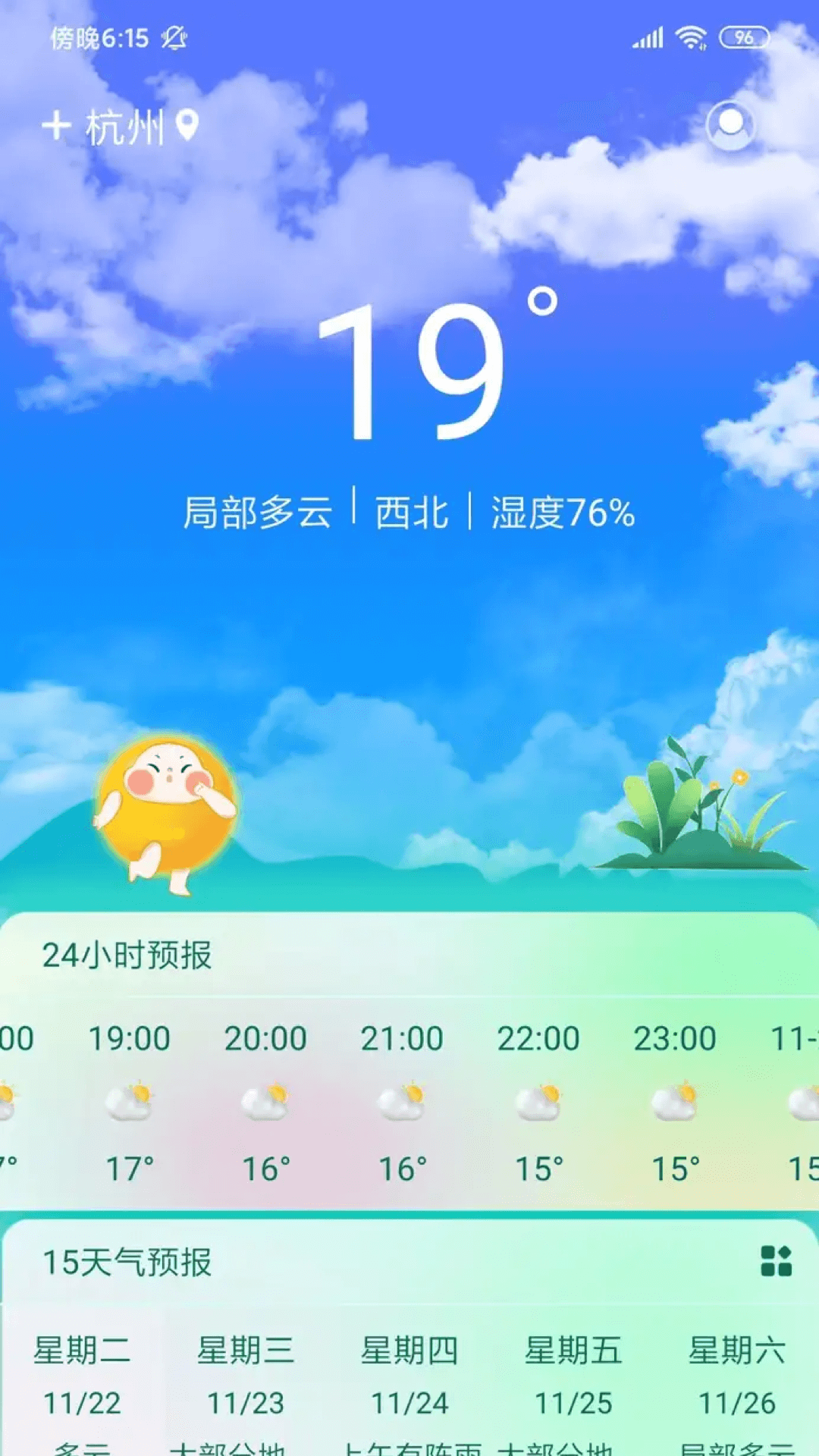 盛果天氣截圖(1)