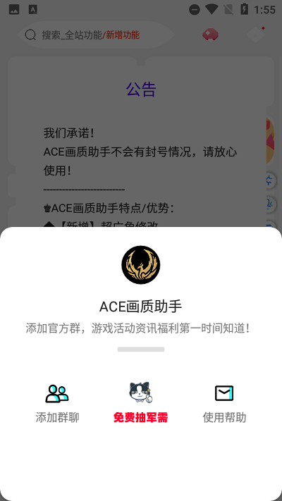 ace畫質(zhì)助手截圖(3)