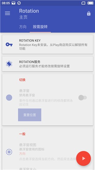 rotation中文版截圖(2)