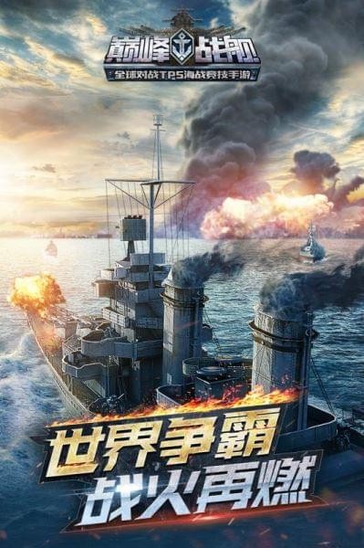 巔峰戰(zhàn)艦無限金幣修改器版截圖(2)