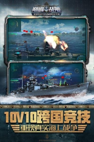 巔峰戰(zhàn)艦無敵版截圖(3)