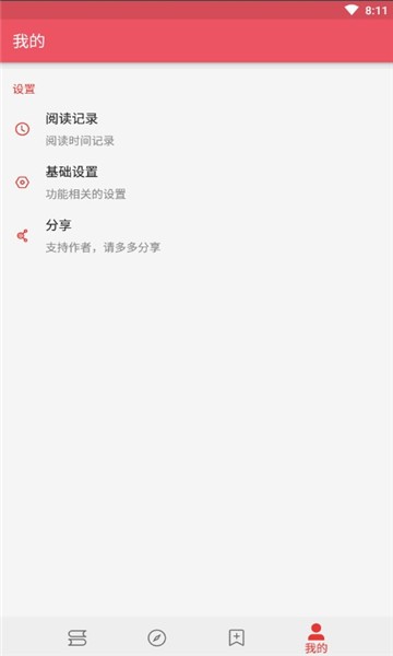 喵喵追書內置書源版截圖(3)