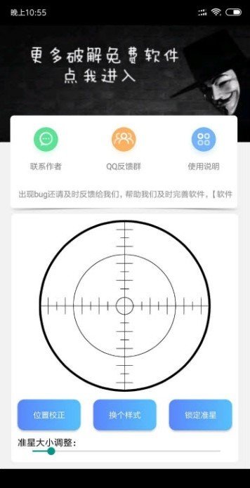 準星輔助器手機版截圖(3)