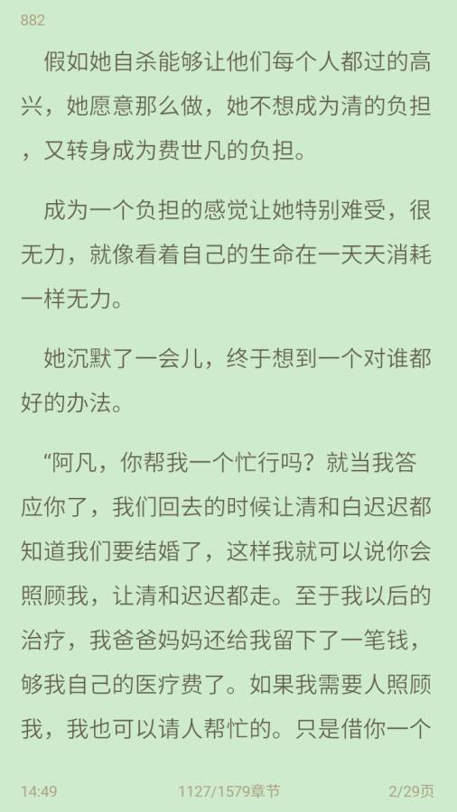 精品小說吧截圖(2)