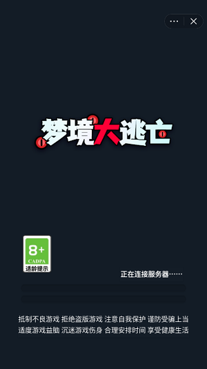 夢境大逃亡免廣告版截圖(1)