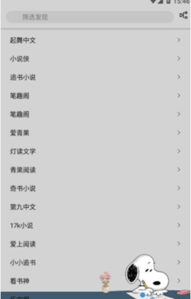史努比小說截圖(1)