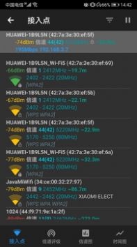 WiFi信號加速大師截圖(1)