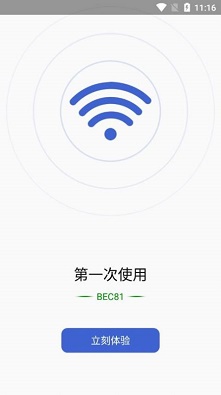 WiFi鑰匙萬能查看截圖(4)