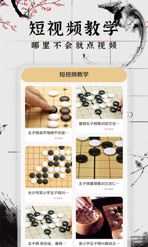 會(huì)玩五子棋截圖(2)