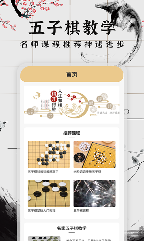 會(huì)玩五子棋截圖(4)