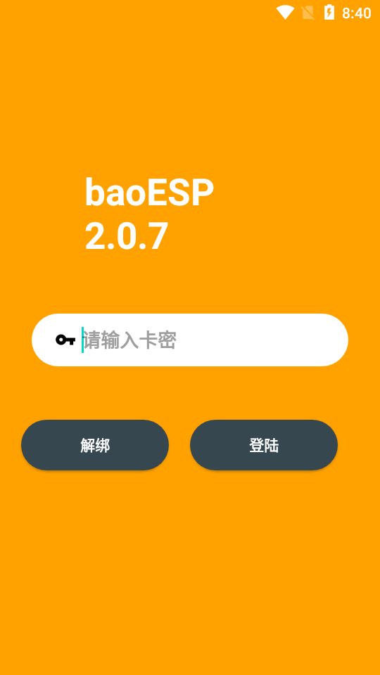 baoesp2.11卡密版截圖(1)