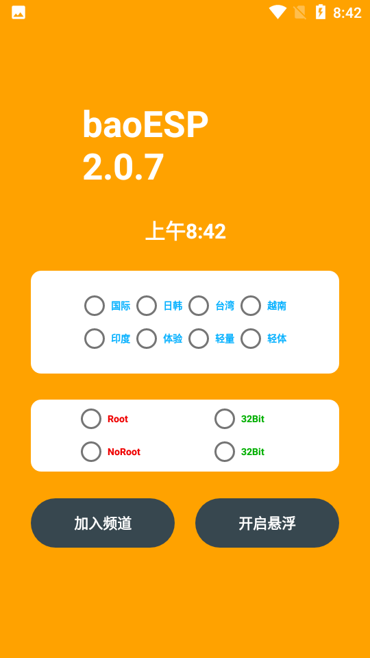 baoesp2.11卡密版截圖(2)