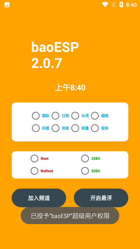 baoesp免費(fèi)卡密版截圖(2)